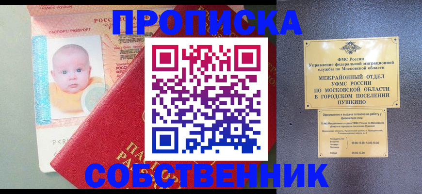 временная регистрация в Новошахтинске