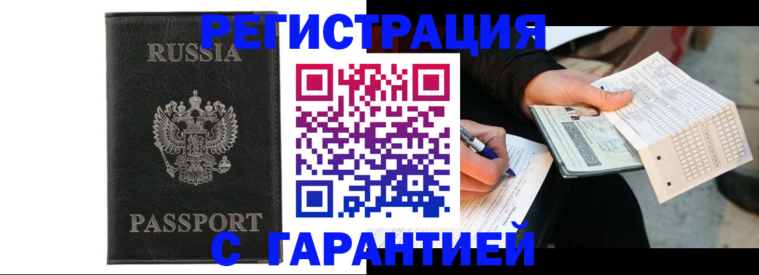 временная регистрация поиск в Новошахтинске