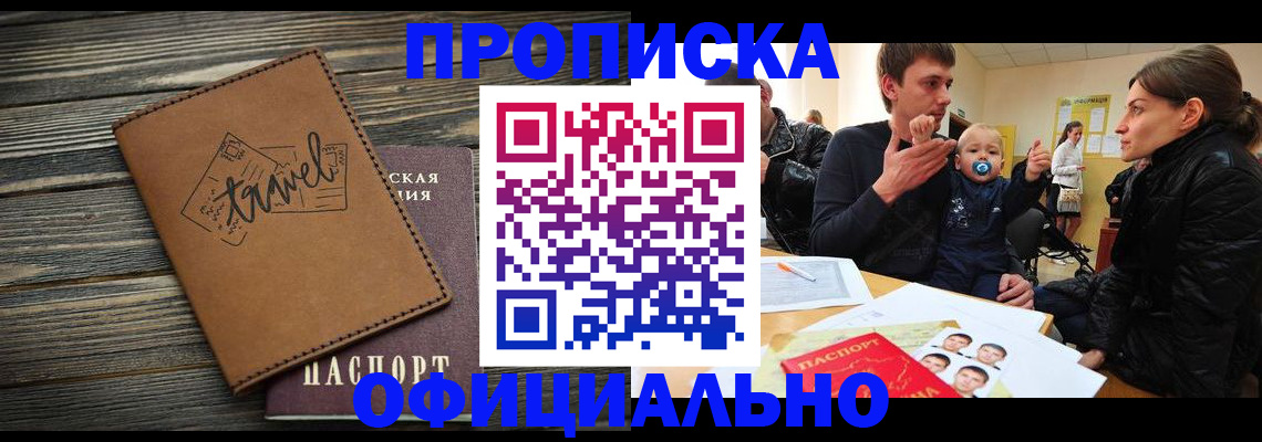 пропишу в квартире в Новошахтинске